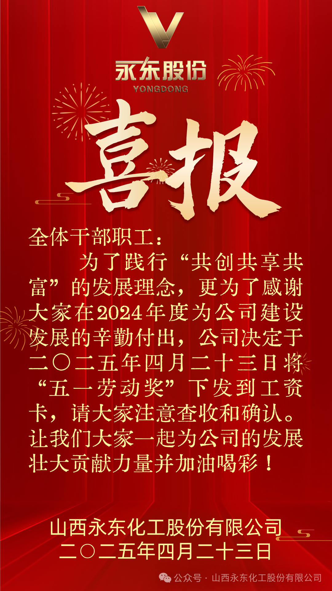 z6com尊龙股份再发五一劳动奖